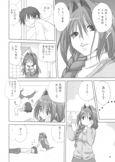 (C77) [Mitarashi Club (Mitarashi Kousei)] Akiko-san to Issho 5 (Kanon) - page 6
