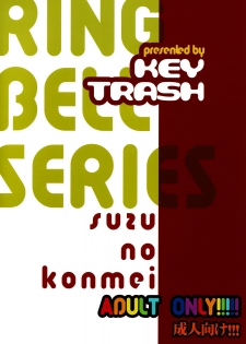 (C74) [Key Trash (Hikagi Tatsuhiko)] Suzu no Konmei [English] [YQII] - page 22