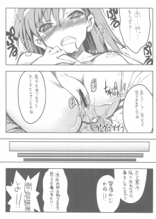 (C77) [Tataraba (Tsurugi Hagane)] Toaru Kuroko no Dendou ki Karashi - Vibrator - Omake Hon (Toaru Kagaku no Railgun) - page 19