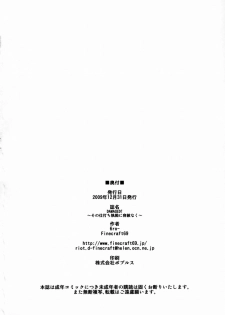 (C77) [Finecraft69 (6ro-)] DAMAGED! ~Sono Shiuchi Shitsuyou ni Yousha naku...~ (DISCIPLINE) - page 25