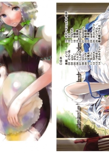 [んほぉ！咲夜さんがおもらししてるっふぅぅ！] 完全で瀟洒な尿者 (Touhou) - page 1