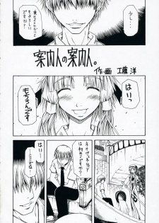 (SC32) [RADIO STAR (Kudou Hiroshi)] Sono Hitomi de Orewo kuruwasero!! (ARIA) - page 3