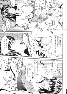 [Syuuen] Seishin Seii (COMIC Bazooka 2008-05) - page 13