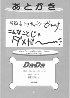 (C71) [VETO (ZOL)] DaDa (Matte! Sailor Fuku Knight) - page 17