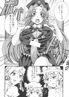 (C77) [Zipper Wrist (Eguchi)] Touhou Futanari-tan (Touhou Project) - page 22