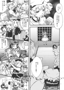 (C77) [Zipper Wrist (Eguchi)] Touhou Futanari-tan (Touhou Project) - page 11