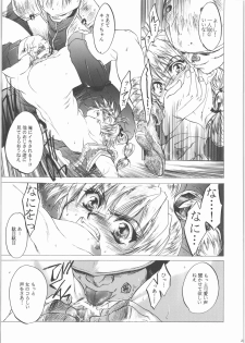 (C71) [Toko-ya (HEIZO, Kitou En)] Kashimashi (Chrono Cross, Inuyasha) - page 22