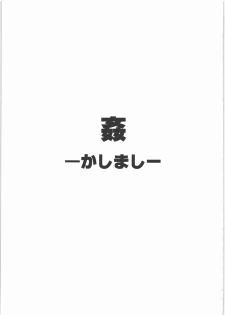 (C71) [Toko-ya (HEIZO, Kitou En)] Kashimashi (Chrono Cross, Inuyasha) - page 2