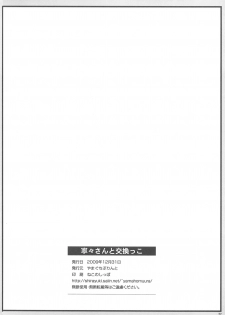 (C77) [Yamaguchi Print (Tamaki Yayoi)] Nene-san to Koukankko (Love Plus) - page 21