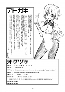 (C77) [Kaientai (Shuten Douji)] Fellatio F Club (Dream C Club) - page 34