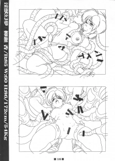 (C58) [HQ's (Kajiyama Hiroshi)] RB Works (1) Genm & Brainburst!! Injuu Genmu Gengashuu (Injuu Genmu) - page 15