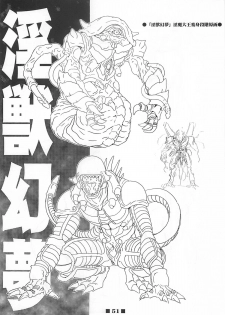 (C58) [HQ's (Kajiyama Hiroshi)] RB Works (1) Genm & Brainburst!! Injuu Genmu Gengashuu (Injuu Genmu) - page 50