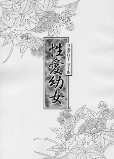 (C67) [ABSOLUTE FANTASY (Tenshou Akira)] Seiai Youjo - page 2