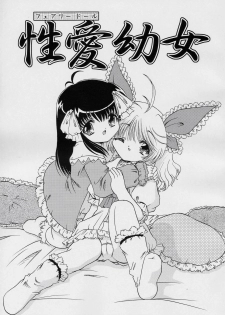 (C67) [ABSOLUTE FANTASY (Tenshou Akira)] Seiai Youjo - page 4