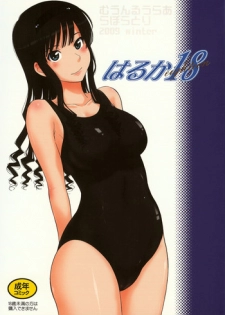 (C77) [MOON RULER (Tsukino Jyogi)] Haruka 18 (Amagami)