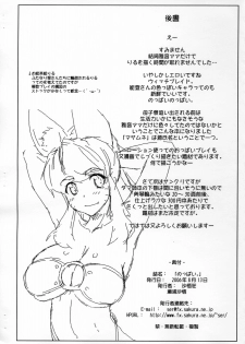 (C70)[Sago Jou (Seura Isago)] Noppai (Witchblade) - page 7
