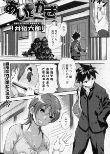 [Isako Rokuroh] Ai Key (Bishoujo Kakumei KIWAME 2010-02 Vol. 6) - page 1