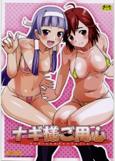 (C75) [ARABIKI (Itokatsu)] Nagi-sama go Yojin (Kannagi) - page 1