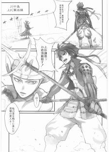 [enuma elish (Yukimi)] Ichi+Ni (Sengoku Basara) - page 22