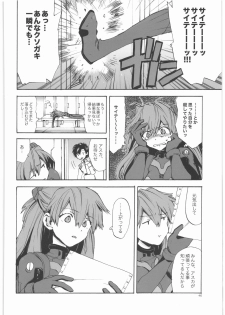 (SC42) [Aihara Otome (Yamada Nyoriko)] Yasashii Invader (Neon Genesis Evangelion) - page 45