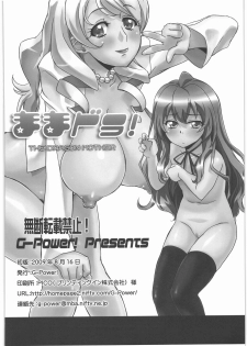 (C76) [G-Power! (Gody)] Mamadora! (Toradora!) - page 33