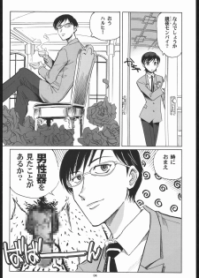 (C70) [Okinawa Taieki Gunjinkai (Yasunaga Kouichirou)] Fujioka Haruhi to Ecchi Oshiyou. (Ouran High School Host Club) - page 3