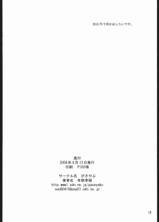 (C70) [Gasayabu (Fuyube Rion)] KINOKO POWER 8 (Various) - page 17