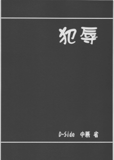 (C72) [D-SIDE (Nakatsukasa Shou)] Hanjoku (Tengen Toppa Gurren Lagann) - page 3
