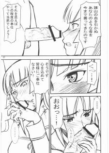 (C75) [High Thrust (Inomaru)] Yomi (Ga-Rei -Zero-) - page 6