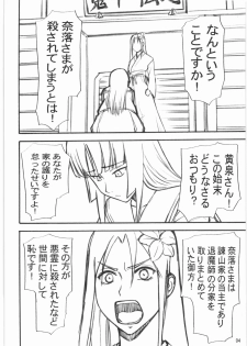 (C75) [High Thrust (Inomaru)] Yomi (Ga-Rei -Zero-) - page 3
