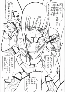 (C75) [High Thrust (Inomaru)] Yomi (Ga-Rei -Zero-) - page 7