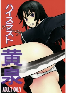 (C75) [High Thrust (Inomaru)] Yomi (Ga-Rei -Zero-) - page 1