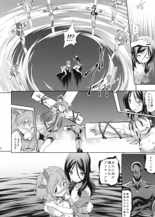 (C77) [Houenken (Inase Shinya)] Fusion Cage (Fresh Precure!) - page 27