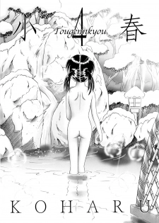 [Dokuritsu Gurentai (Bow Rei)] Koharu 4 - page 3