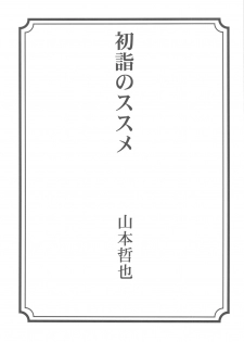 (C77) [Crank.In (Mizutani Tooru, Yamamoto Tetsuya)] Floriography ~Cattleya~ - page 19