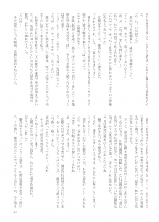 (C77) [Crank.In (Mizutani Tooru, Yamamoto Tetsuya)] Floriography ~Cattleya~ - page 25