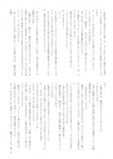 (C77) [Crank.In (Mizutani Tooru, Yamamoto Tetsuya)] Floriography ~Cattleya~ - page 23