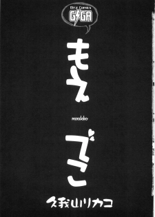 [Kugayama Rikako] Moedeko - page 9