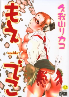 [Kugayama Rikako] Moedeko - page 1