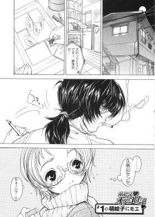 [Kugayama Rikako] Moedeko - page 11