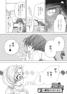 [Kugayama Rikako] Moedeko - page 31