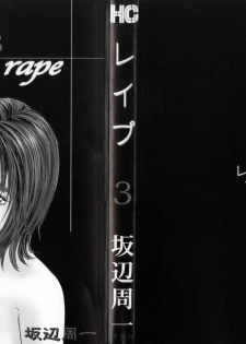 [Sakabe Shuuichi] Rape Vol.3 - page 2