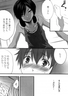 (Shota Scratch 10) [Ash Wing (Makuro)] Usagi no Risu (Summer Wars) - page 11