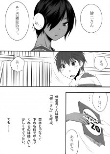 (Shota Scratch 10) [Ash Wing (Makuro)] Usagi no Risu (Summer Wars) - page 3