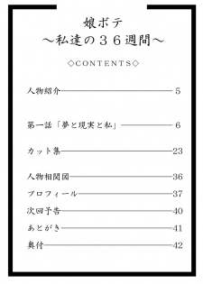 [Akatsuki Katsuie no Circle (Akatsuki Katsuie)] Musubote ~Watashi-tachi no 36-shuukan~ Vol. 2 - page 4