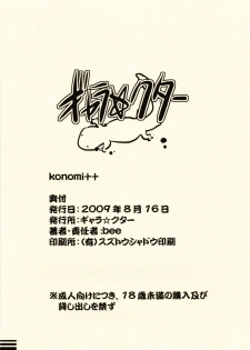 (C76) [gyara☆cter (bee)] konomi++ - page 22