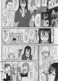 [Saigado] Otaku no Megami san (Miracle 1-2-3-4-6-11-12) - page 50