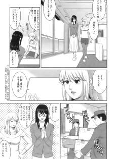 [Saigado] Otaku no Megami san (Miracle 1-2-3-4-6-11-12) - page 7