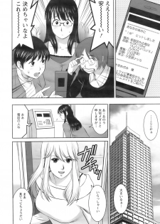 [Saigado] Otaku no Megami san (Miracle 1-2-3-4-6-11-12) - page 6