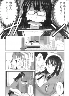 [Saigado] Otaku no Megami san (Miracle 1-2-3-4-6-11-12) - page 9